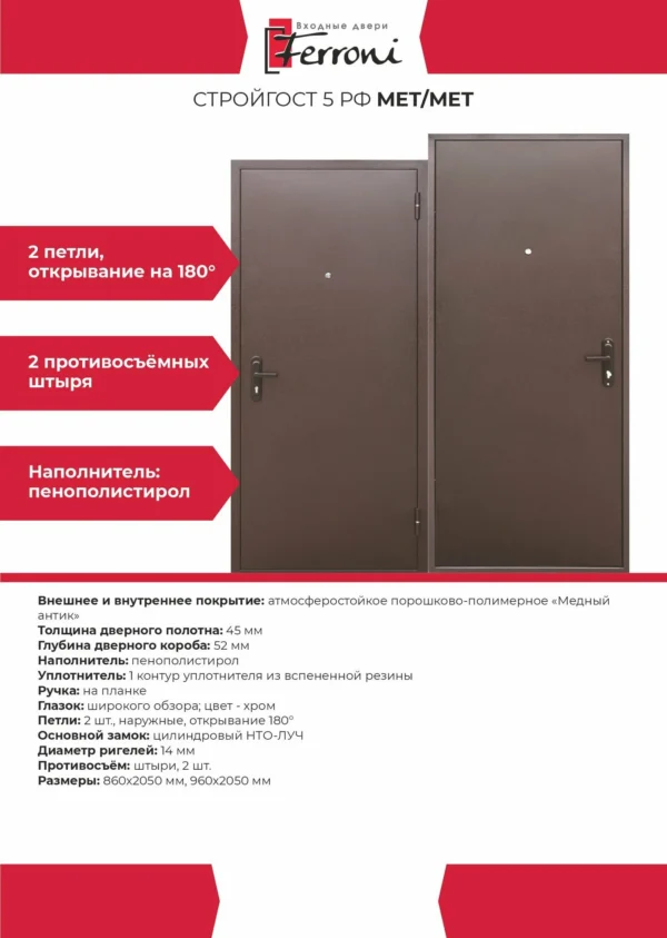 Фото товара Стройгост 5 РФ металл/металл в магазине Империя Комфорта