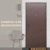 Фото товара Стройгост 5 РФ металл/металл в магазине Империя Комфорта