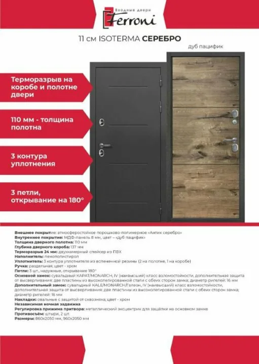 Фото товара 11см ISOTERMA серебро Дуб пацифик в магазине Империя Комфорта