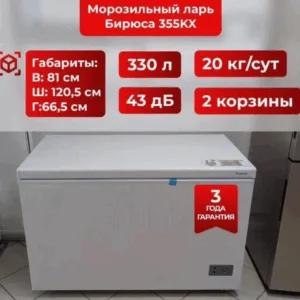 Морозильник Бирюса 355 KX - фото товара в магазине Империя комфорта