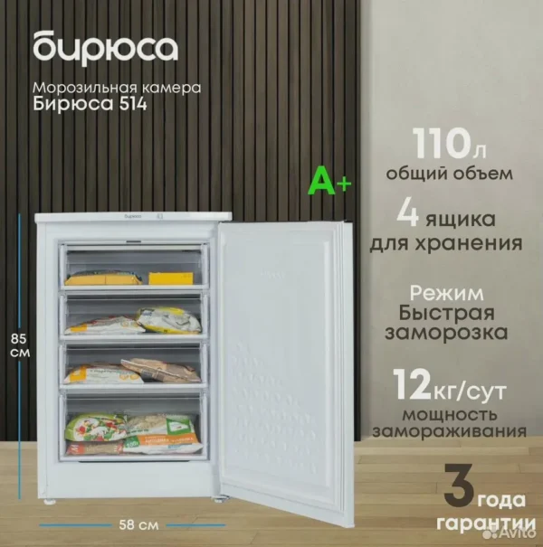 Морозильник Бирюса 514 белый - фото товара в магазине Империя комфорта