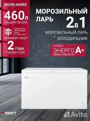 Фото товара Морозильник Kraft BD (W) 460 RX в магазине Империя Комфорта