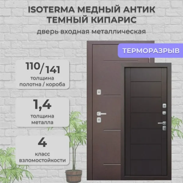 Фото товара 11см ISOTERMA медный антик Темный кипарис 3К в магазине Империя Комфорта