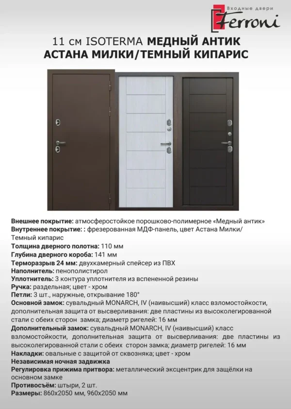 Фото товара 11см ISOTERMA медный антик Темный кипарис 3К в магазине Империя Комфорта